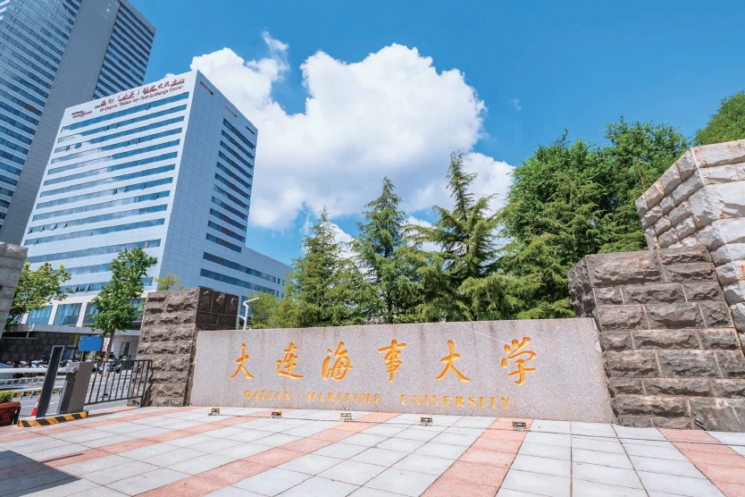 大连海事大学